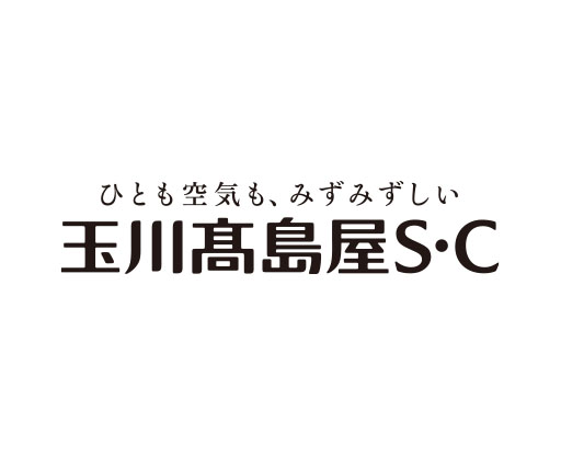 玉川高島屋S・C 専門店